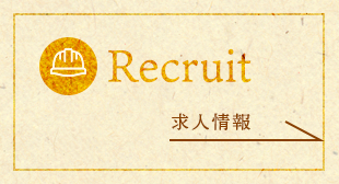 sp_banner_recruit_half